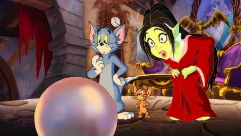 巫婆梦寐以求的龙蛋，却让猫和老鼠意外捡到，这下他俩可惨了！