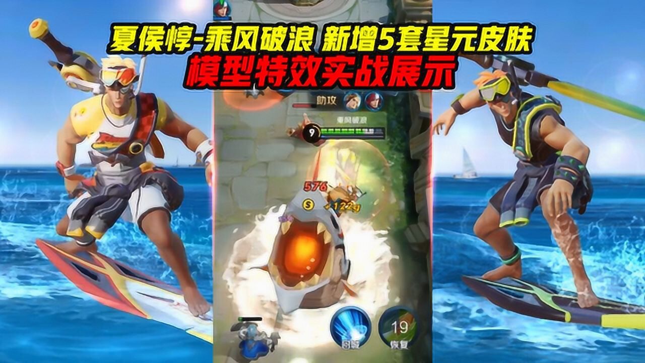王者荣耀：夏侯惇乘风破浪即将上线5套星元皮肤模型特效实战展示_高清1080P在线观看平台_腾讯视频