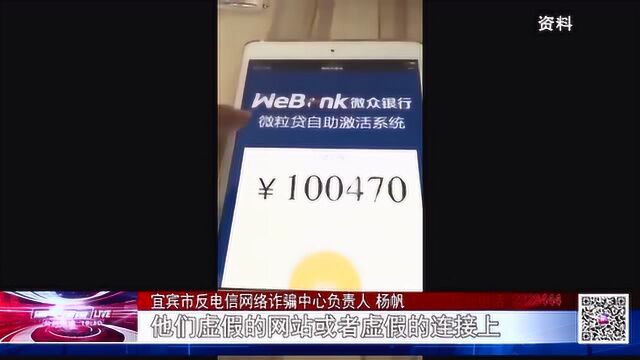 酒都播报丨电信诈骗“升级迭代” 广告交友都得慎重