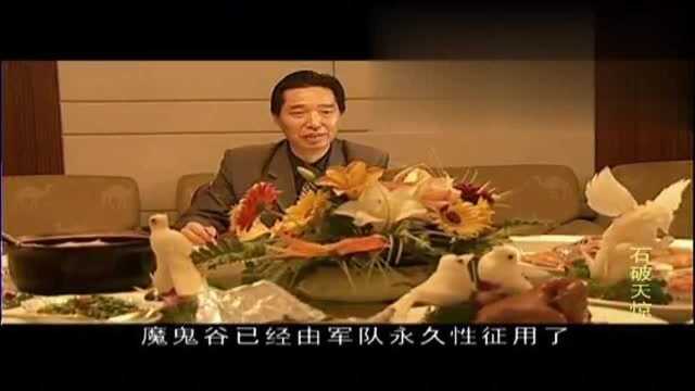 开发商想投资太阳谷,国资委主任:已被部队永久性征用,想都别想