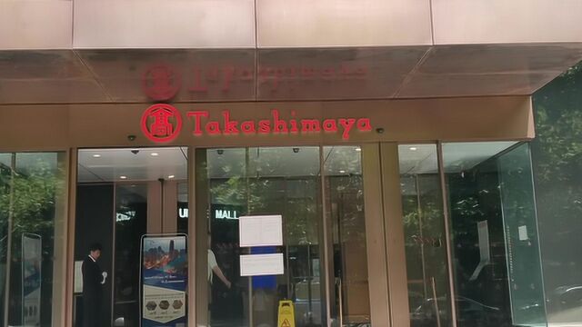 上海高岛屋“复活”后首日:门店依然迎客