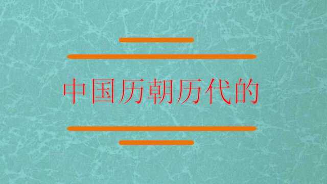 中国历朝历代的顺序是什么?