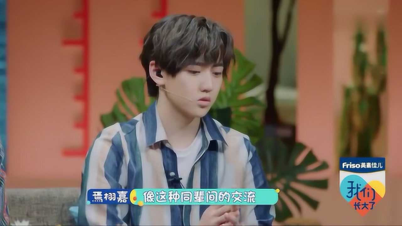 焉栩嘉我们长大了2