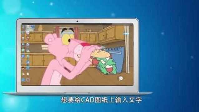 CAD怎么输入文字,老师傅教你怎么做,看完就会