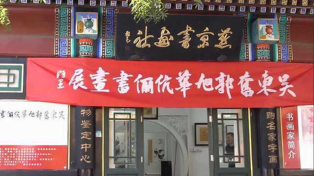 夫妻从艺60年同办书画展:甲骨文书法配工笔画为祖国献礼