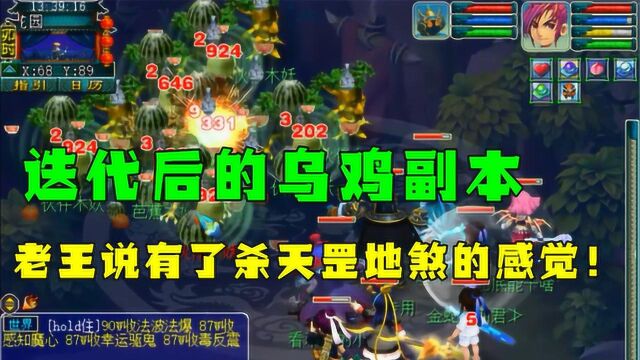 梦幻西游:老王平民号转魔化生,刷迭代后乌鸡,群秒爆9000!