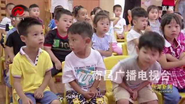 东湖新闻:开学季:东湖幼儿园迎来2019秋季开学第一课