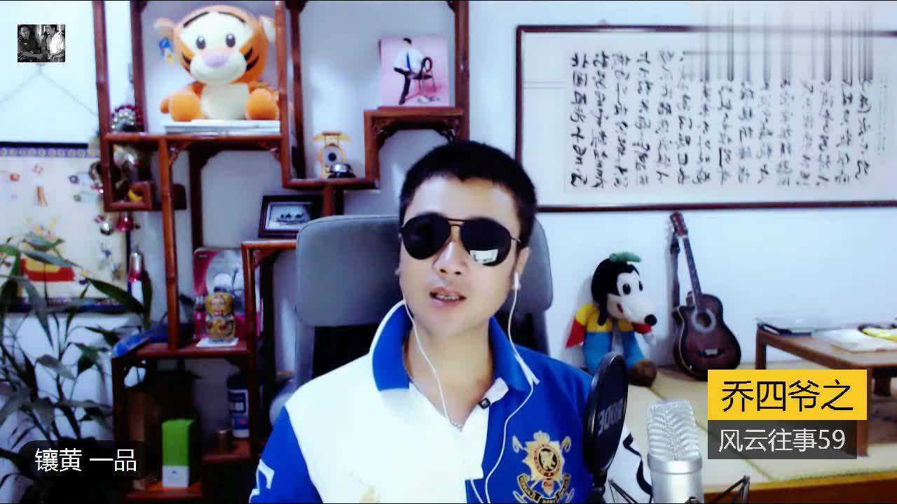 乔四爷之风云往事59