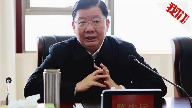 山东民政厅厅长陈先运涉嫌严重违纪违法 主动投案