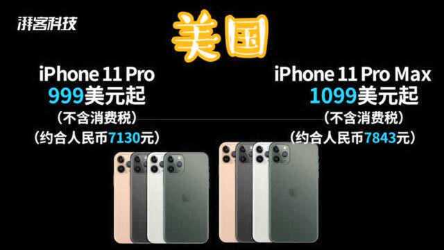 该在哪里买?iPhone 11全系价格比较