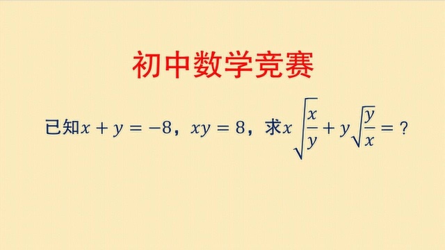 初中数学竞赛,这个题目看着简单,一不小心就做错,注意陷阱