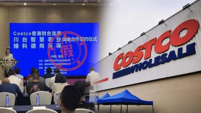 重庆要开Costco超市?官方回应:重庆开店的事情不实,正调查