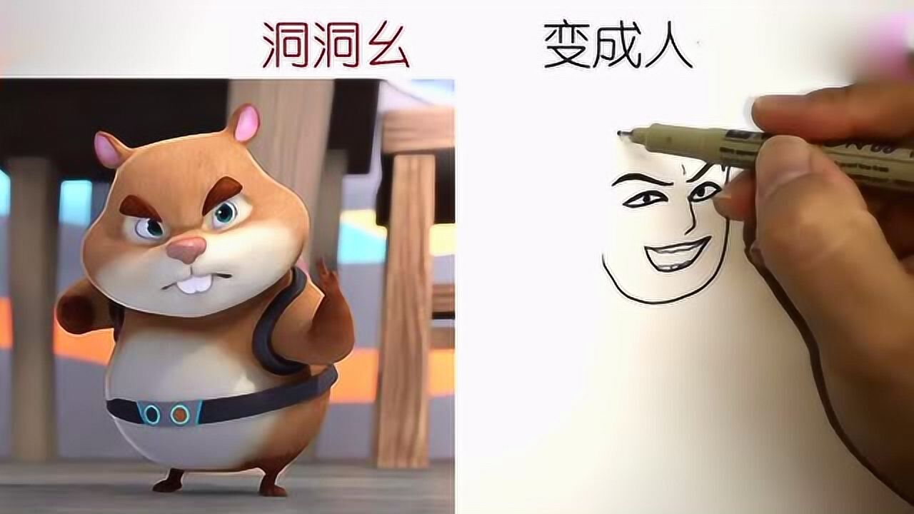 仓鼠洞洞幺变成人形是啥样好有心机估计天才威要怕他三分