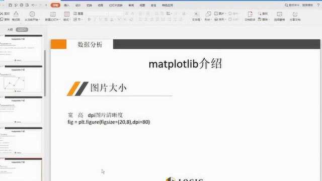 Python数据分析,matplotlib简单实用上