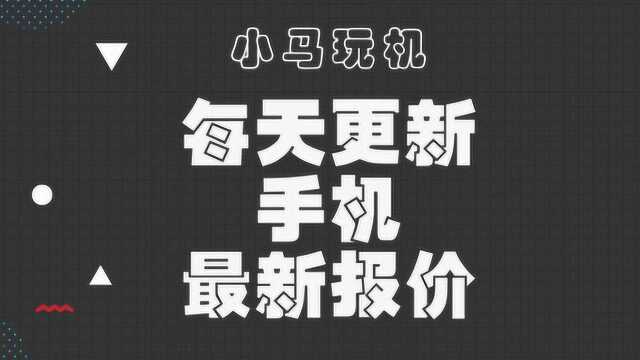 华为手机最新报价趋势分析,看看我们应该怎么选择