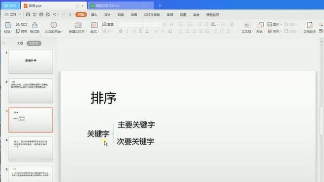 疫情期信息技术网课3:数据排序