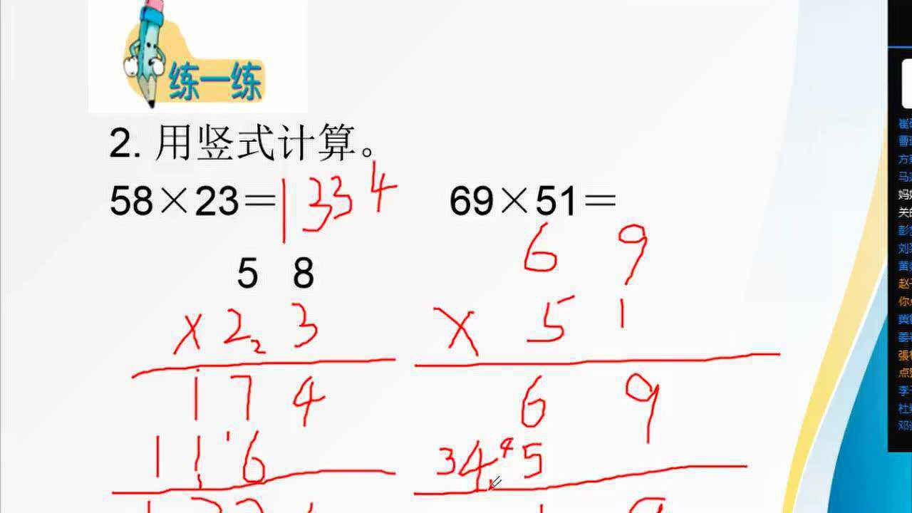 三年级数学冀教版下册两位数乘两位数(进位)乘法