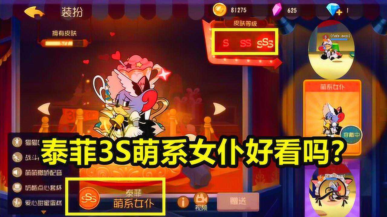 猫和老鼠手游泰菲3s皮肤萌系女仆真的太好看了全场特效萌化你