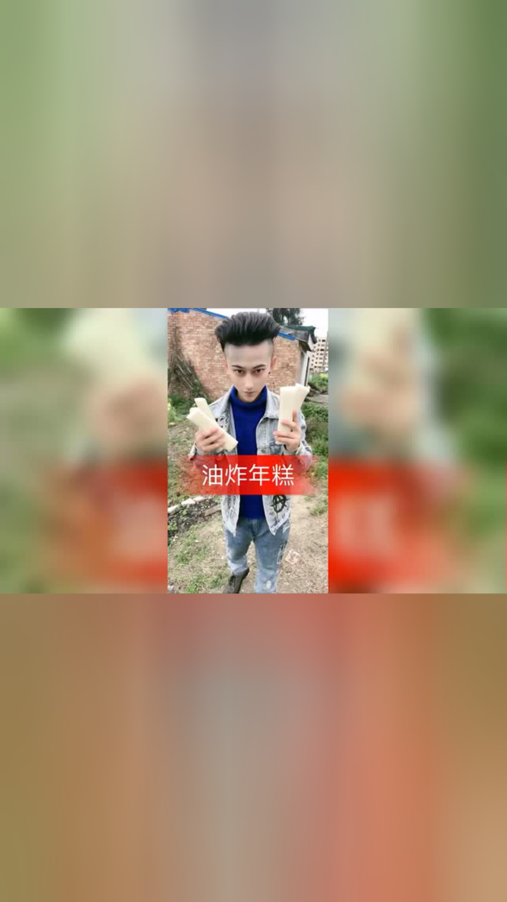 油炸年糕给你吃 快手:搜索云贵川97松哥记录生活