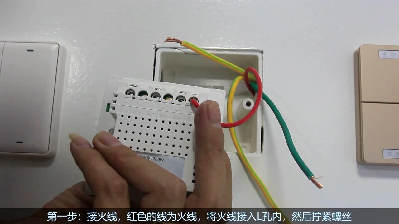 深唐智能开关安装过程