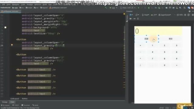 第24课 Android网格布局GridLayout
