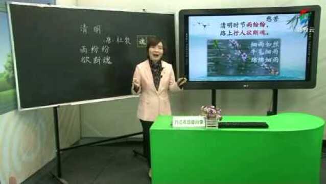 三年级语文(部编版)《《古诗三首》第二课时》黄青