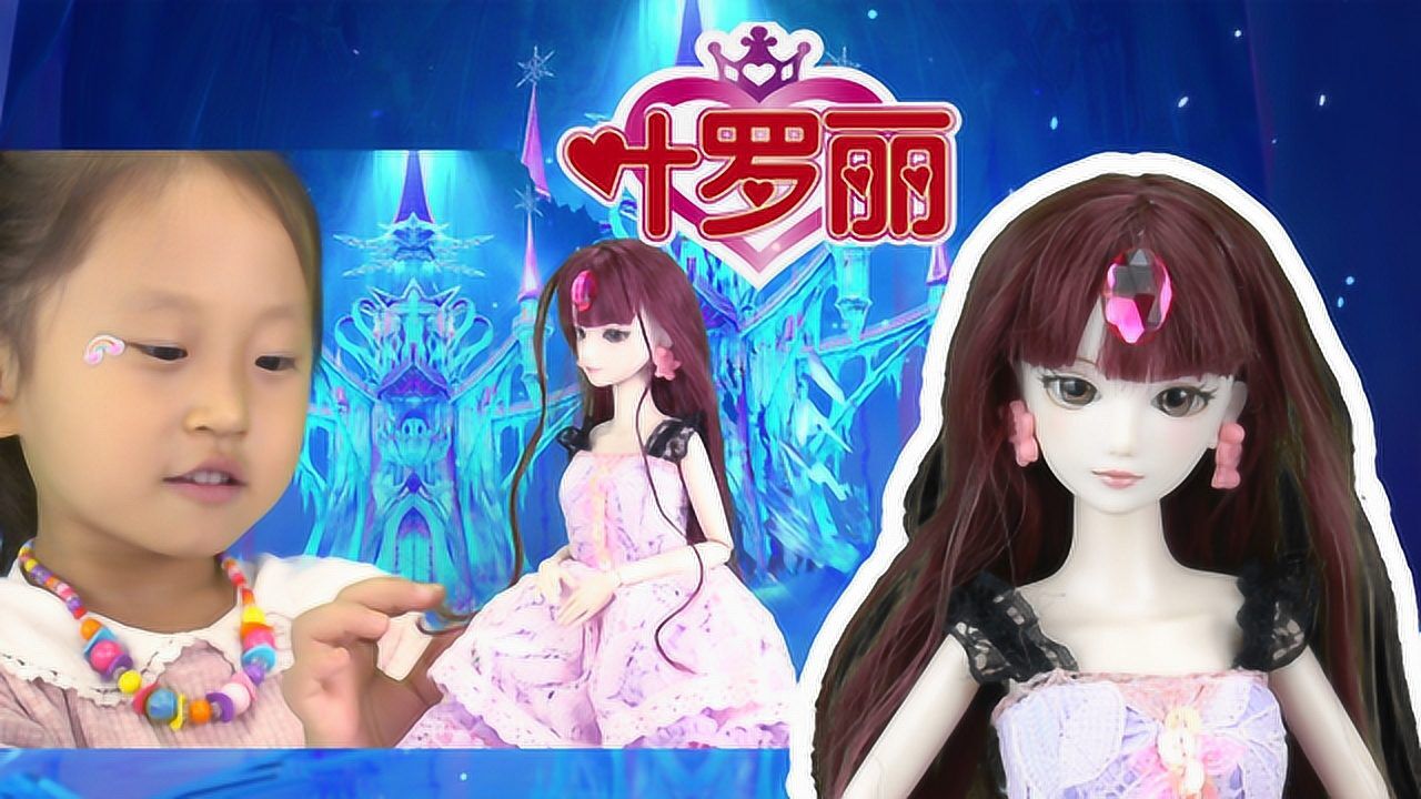 叶罗丽精灵梦之茉莉公主娃娃拆箱把玩