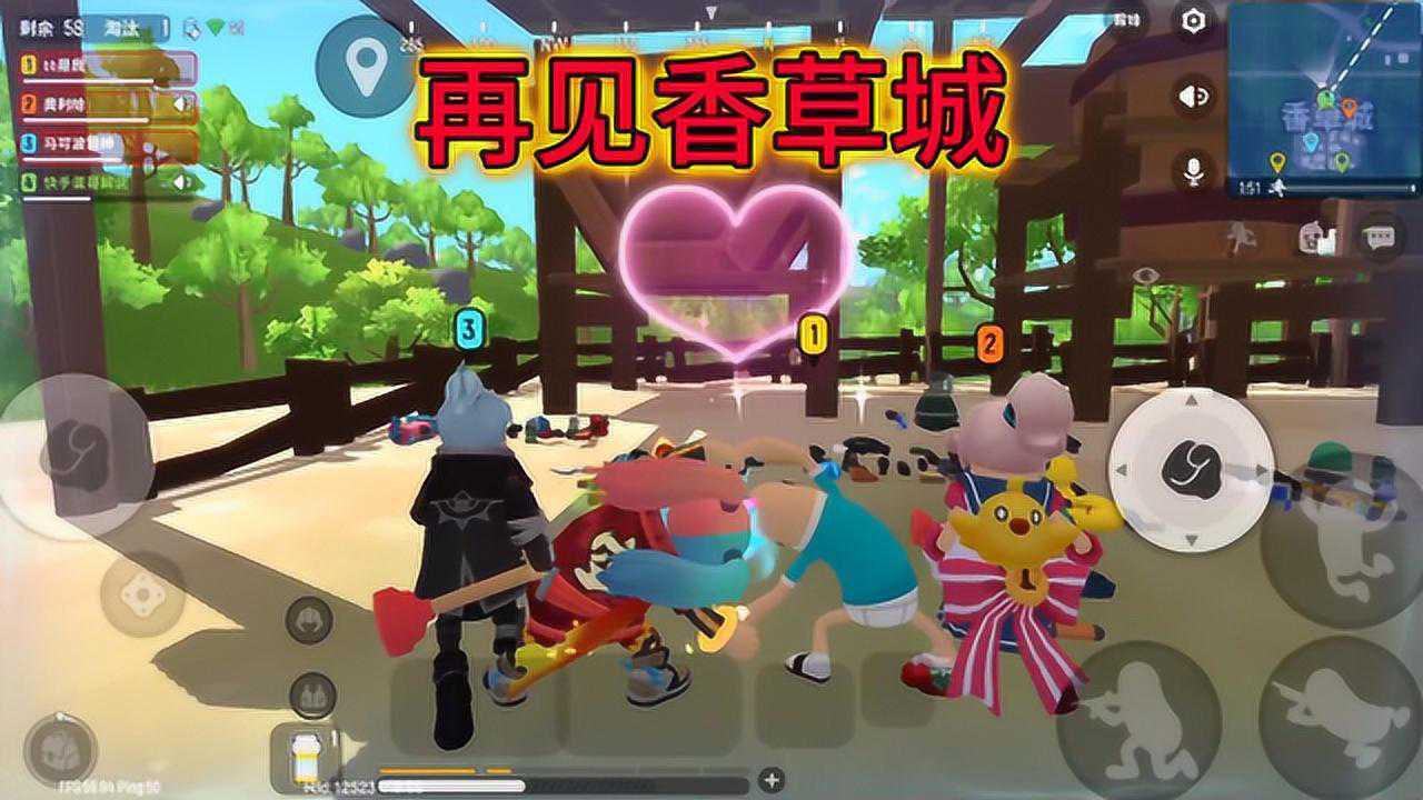 香肠派对再见s3再见香草城谢谢各位小伙伴的支持