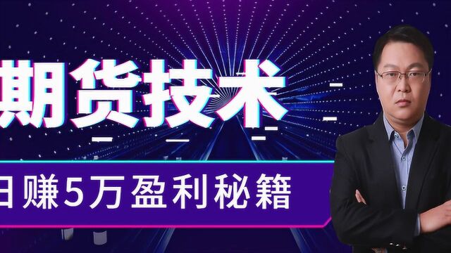 期货日内短线交易技巧 黄金一分钟五分钟最高交易战法