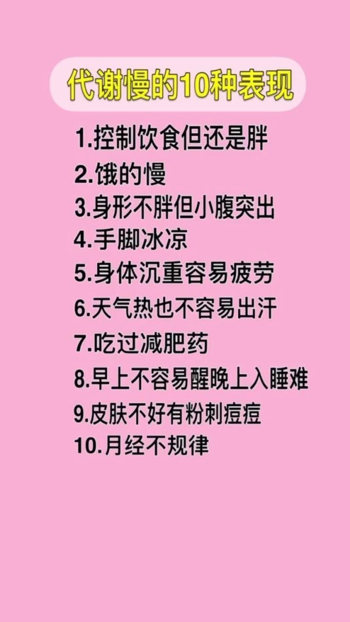 基础代谢慢的表现你中招了吗