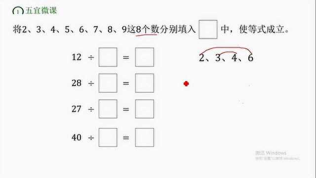 二年级数学P44思考题,将8个数分别填入相应的算式中