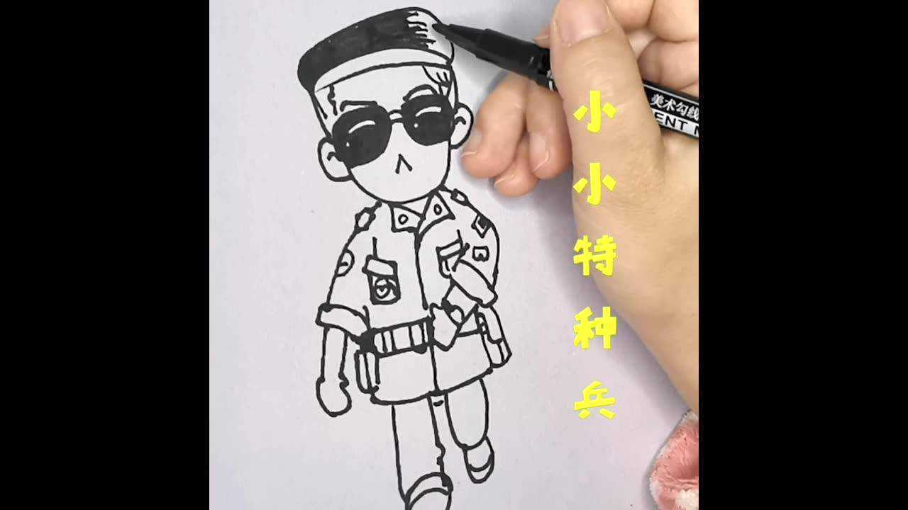 趣味简笔画之小小特种兵你学会了吗
