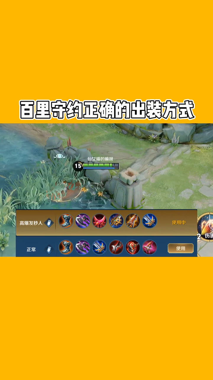 百里守约正确的出装方式一枪秒半血