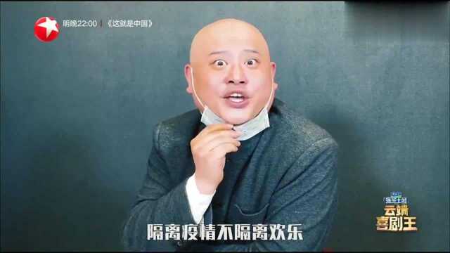 喜剧人孙建弘为我们在线上课宅家笑谈