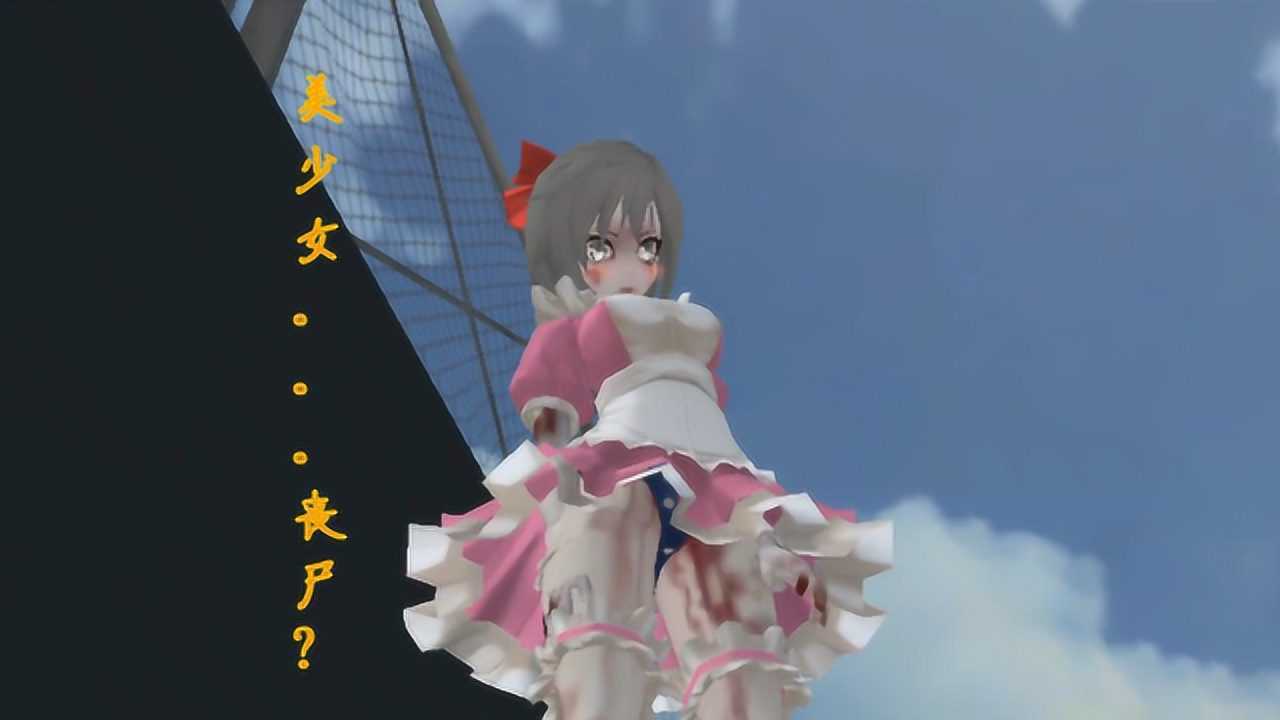 我穿越后变成了美少女.丧尸?