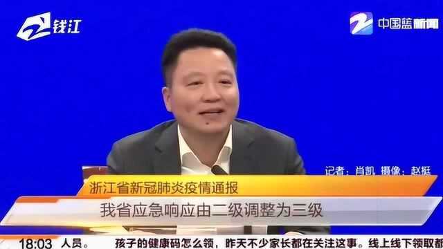 浙江省新冠肺炎疫情通报 应急响应由二级调整为三级