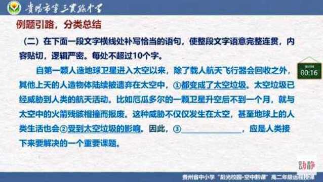 0327001高中二年级语文语言文字运用—句子补写