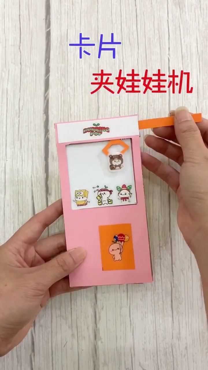 教你折一个夹娃娃机,想怎么夹就怎么夹_腾讯视频
