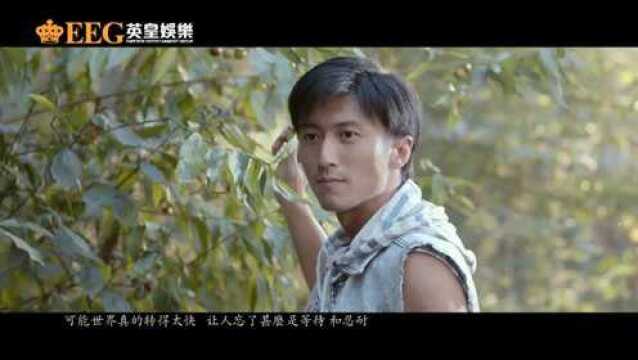 一生一世 MV1:主题曲《让我们走下去》 (中文字幕)