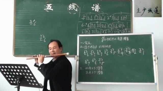 笛子教学【第二十五讲】滑音【五】三度下滑音2