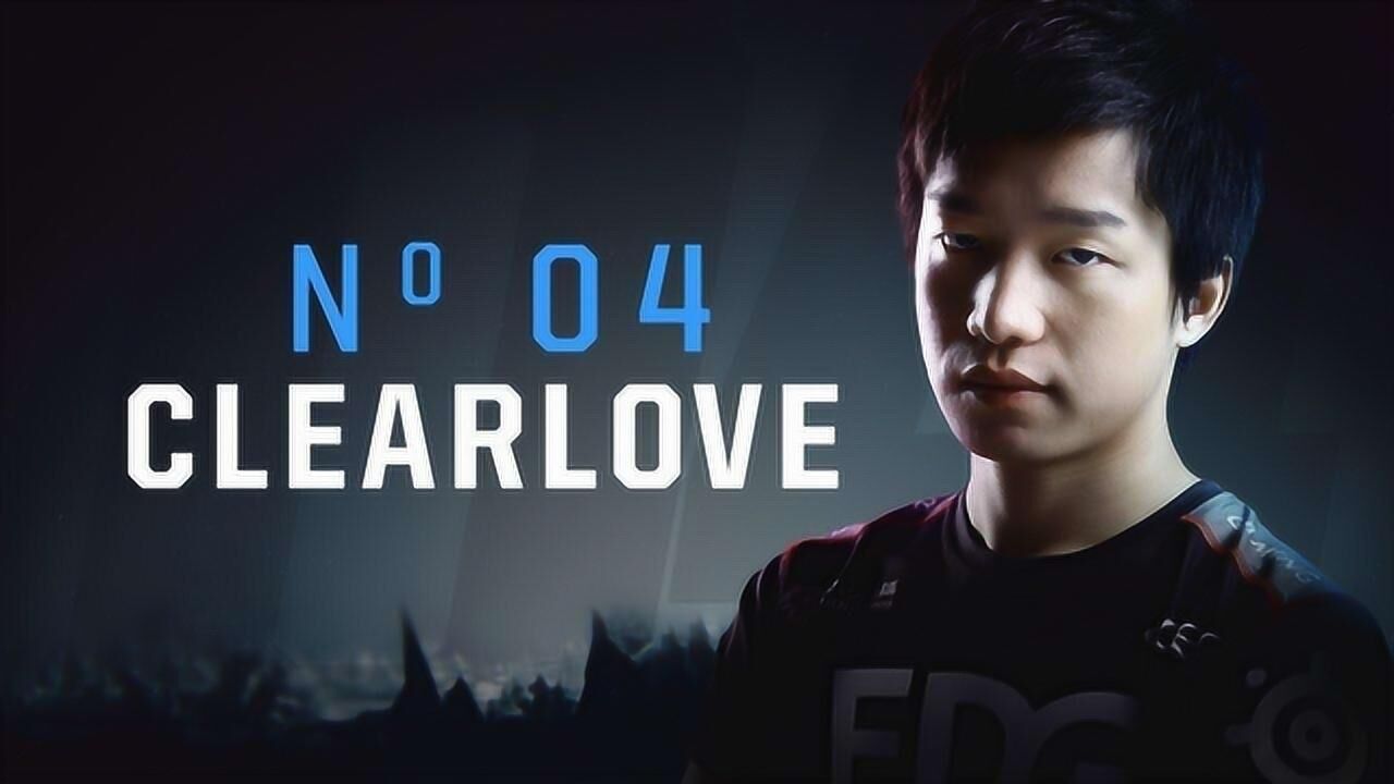 lpl001号职业选手clearlove的巅峰时刻,从此江湖再见