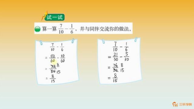 5年级数学下册:分数的加减法,老师教的方法很管用