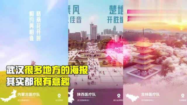 武汉发32张感恩海报 给安徽的:没有点文化还看不懂其内涵