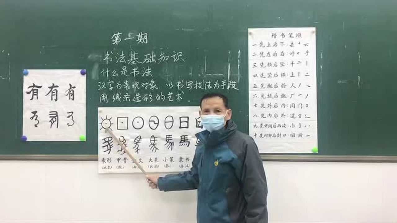 大涌关工委书法网课(第一期)