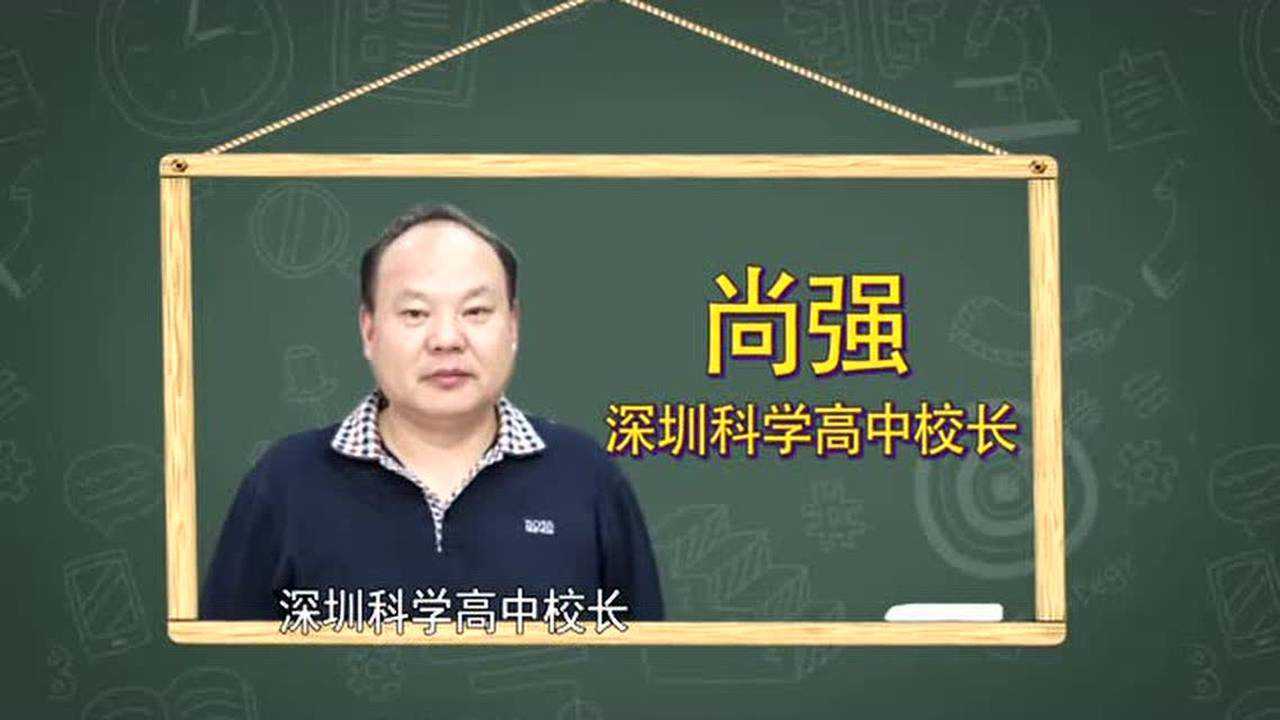 深圳科高校长尚强图片