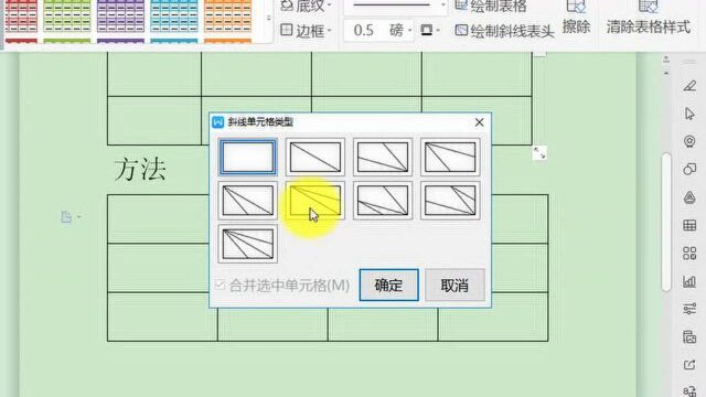 在wps里添加斜线表头的方式