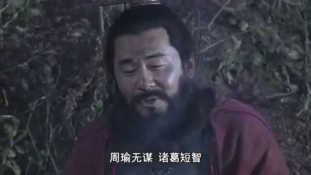 三国演义:爱笑の孟德运气不会太好