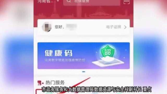 支付宝“豫事办”小程序开放申领“河南健康码”