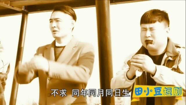 搞笑:四人结拜,老大突然吐血了,最后一句誓言看出了人心