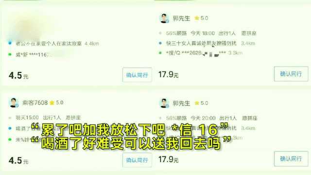 哈罗顺风车软件出现大量涉黄信息,公司回应:有人搞鬼,正在调查